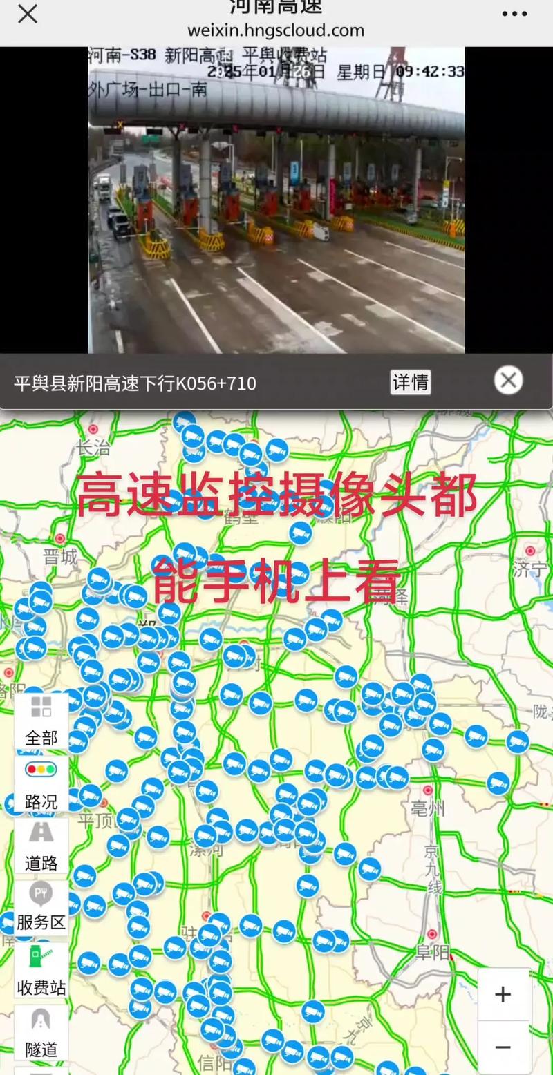 河南高速云监控便携版