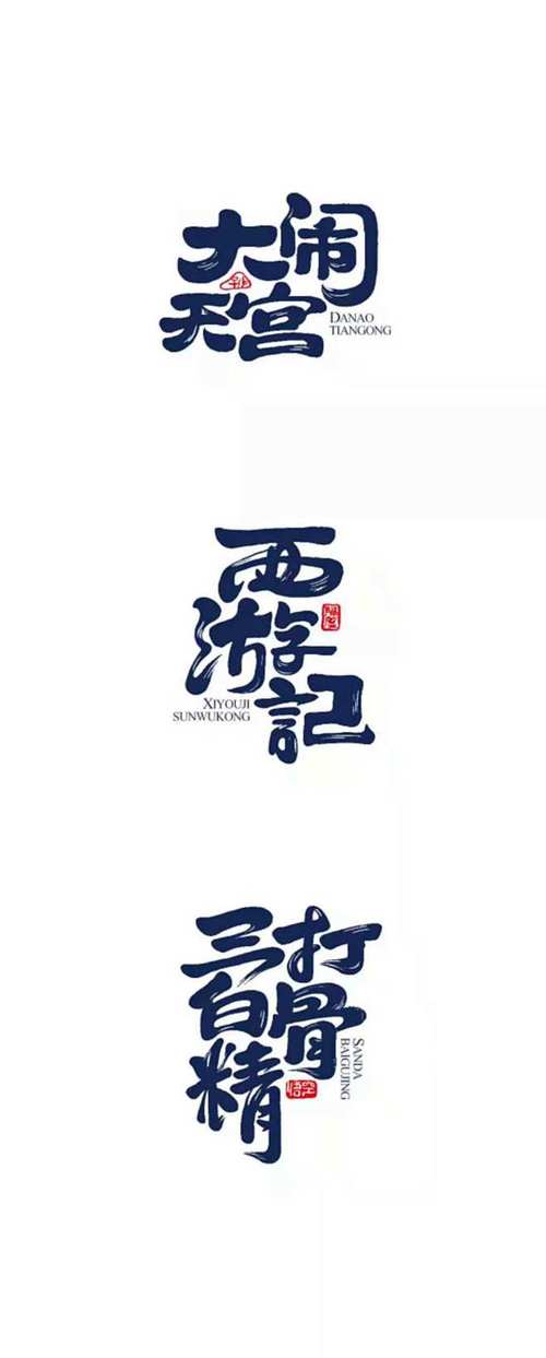 三打白骨精剧情