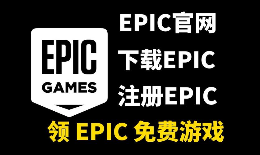 epic官方网站正版下载重制版
