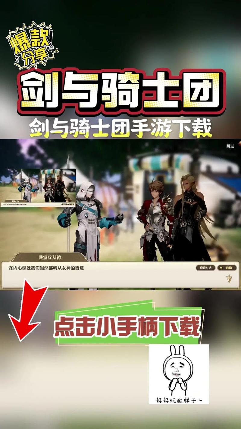 剑与骑士团最新版下载2025