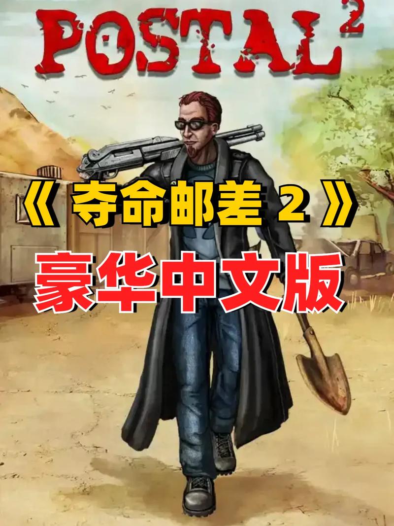 夺命邮差2手机版下载小说版