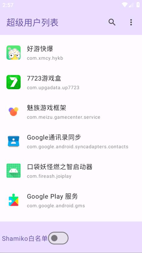 超级用户美化加速永久