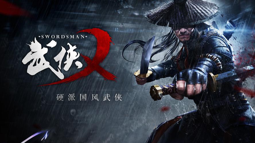 武侠 下载steam移植