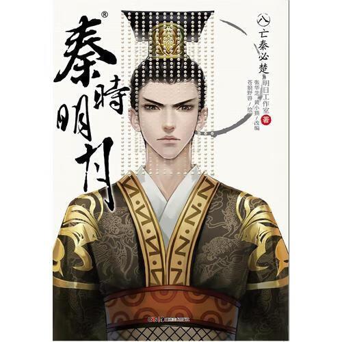 秦时明月原著小说