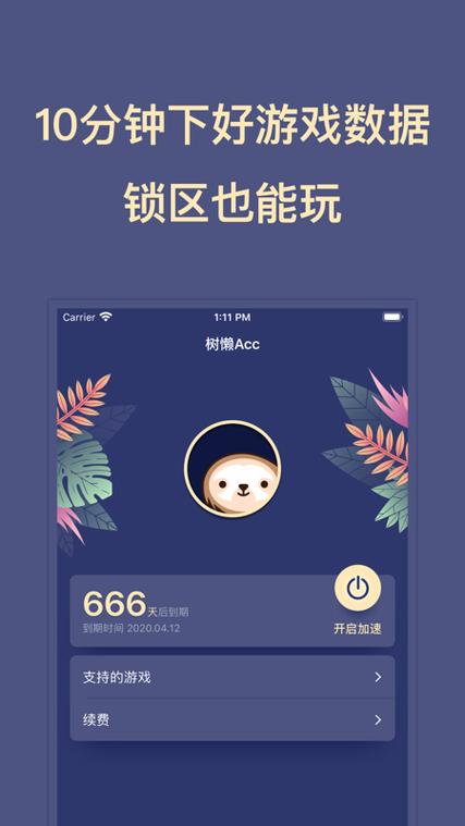 树懒acc新版