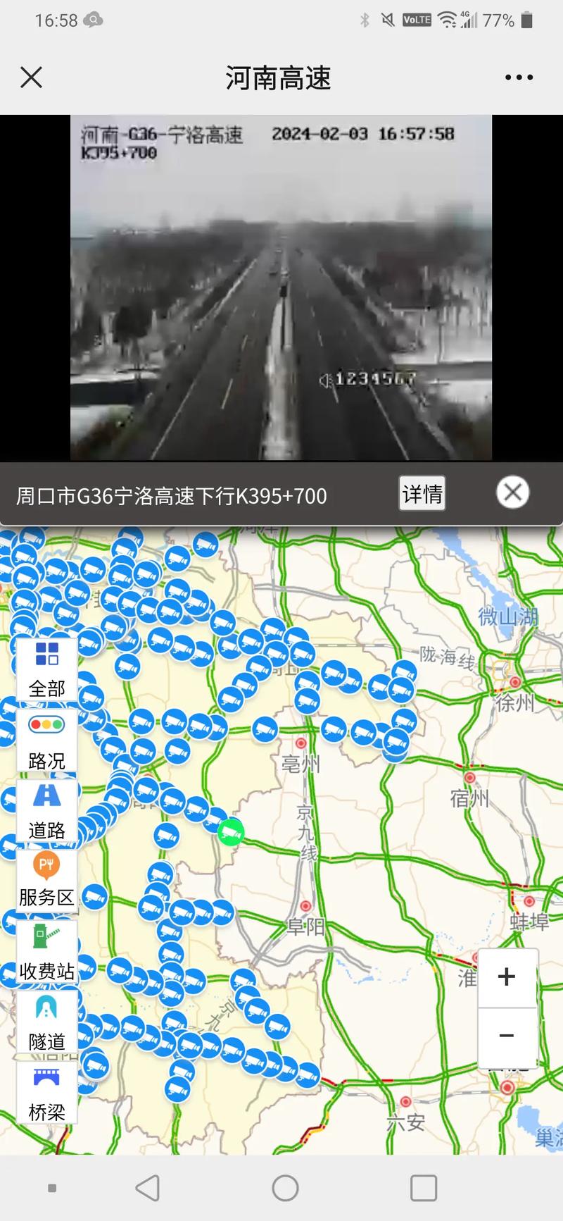 河南高速云监控便携版