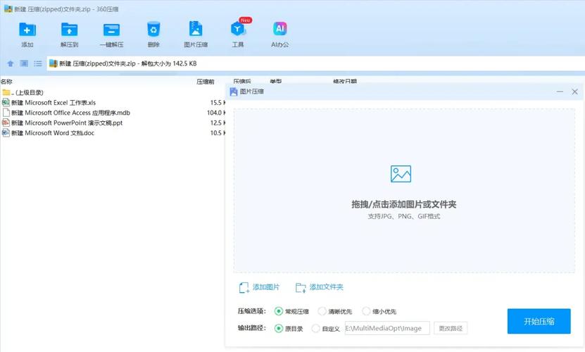 360压缩软件官方下载