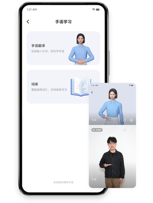 手语翻译官免登录