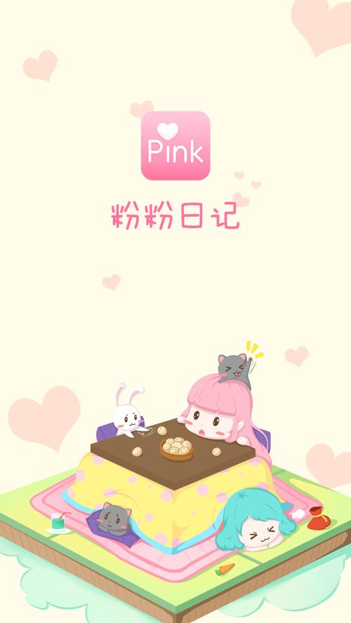 粉粉日记重置版
