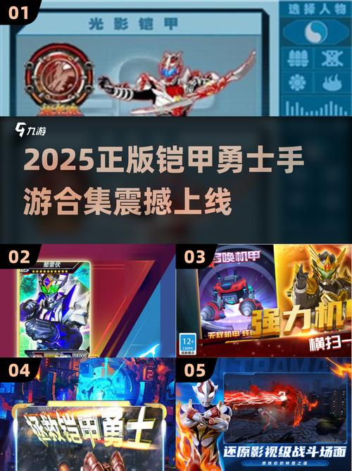 铠甲勇士游戏下载翻墙破解