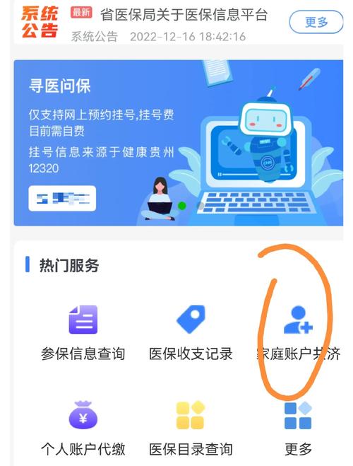 贵州医保官方版