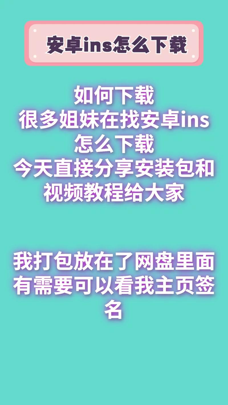 ins下载安卓版官方版