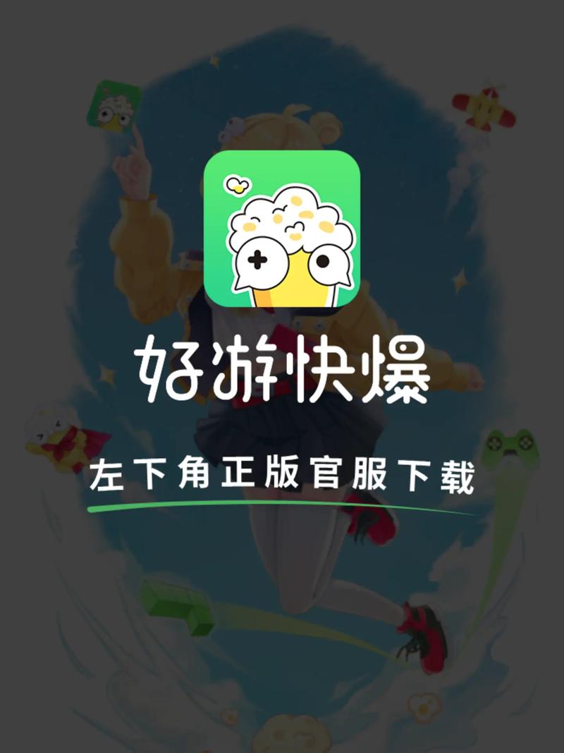 好游快爆app无限钻石金币