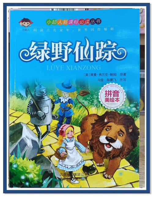 绿野仙踪下载