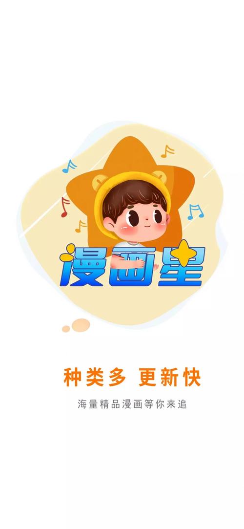漫画星APP免费