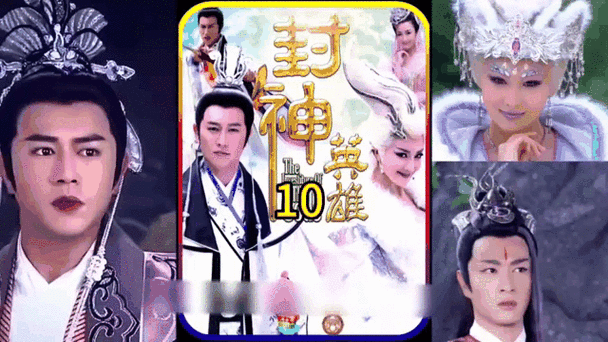 新封神应用汇版