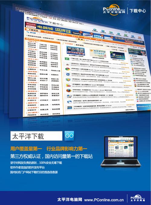 太平洋软件下载官方网站