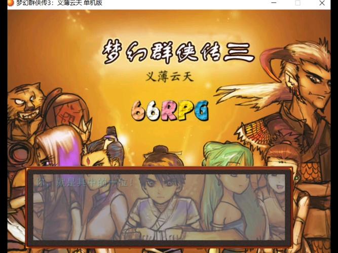 梦幻群侠传3官网安卓破解测试新版