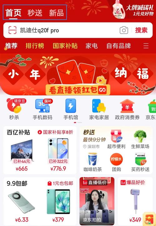 京东app官网正版最新版