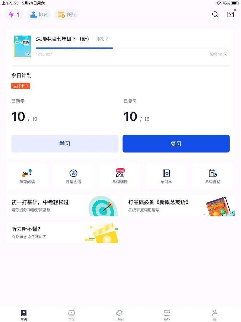 百词斩电脑版官方下载