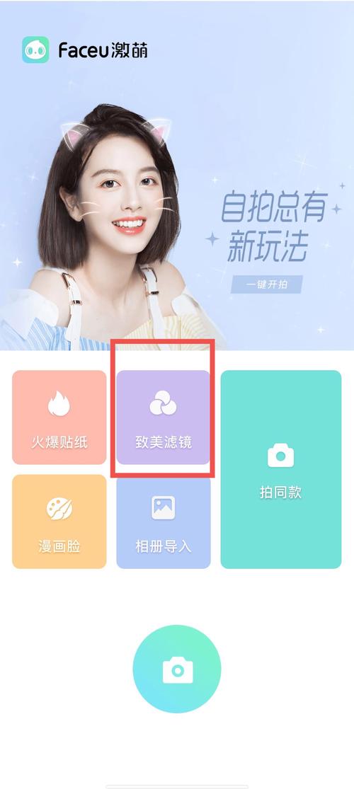 美颜相机APP