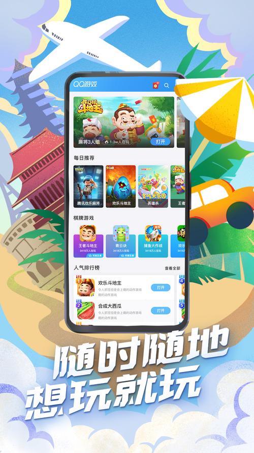 下载qq游戏