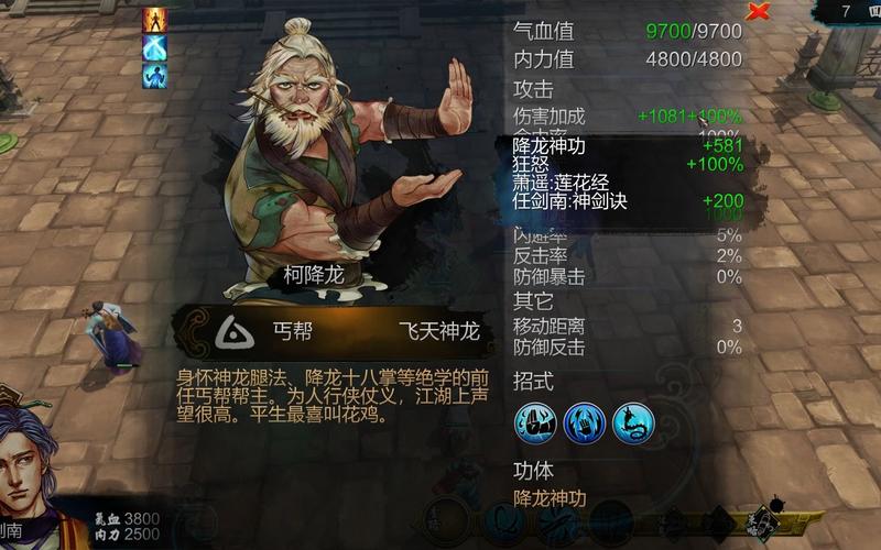 侠客风云传降龙十八掌