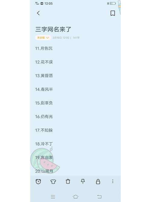 三字网名干净