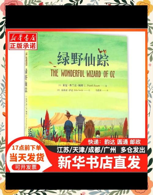 绿野仙踪下载