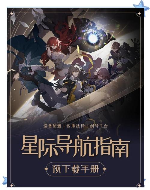 崩坏星穹铁道官方下载安卓旧版