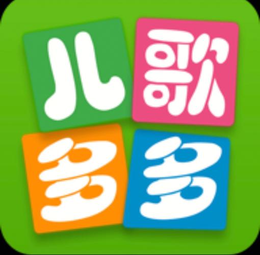 儿歌多多手机版app下载2026破解版无广告版
