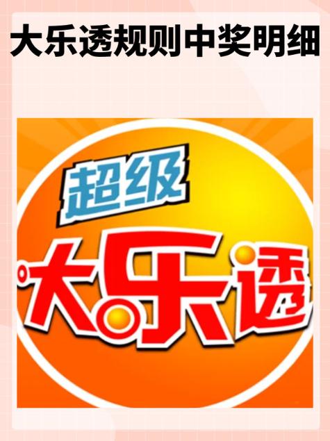 大乐透助手机版无限能量