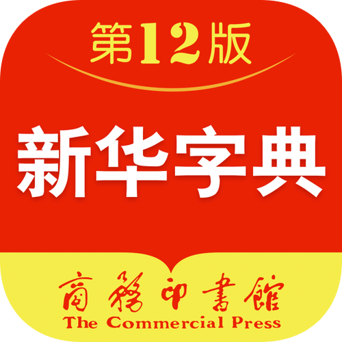正版新华字典