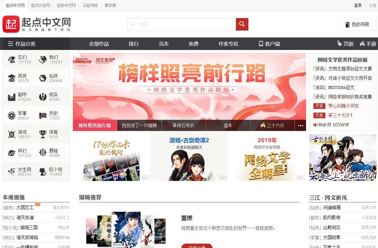 起点中文网站