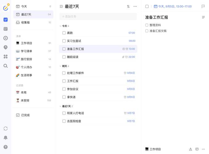 滴答清单免费版内置VIPpc端