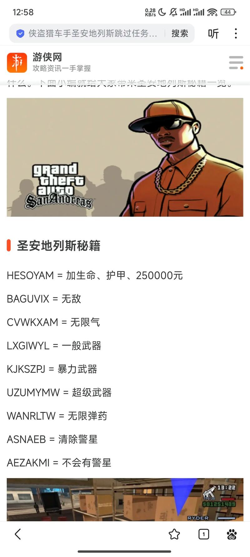 侠盗猎车手圣安地列斯手机版(秘籍)