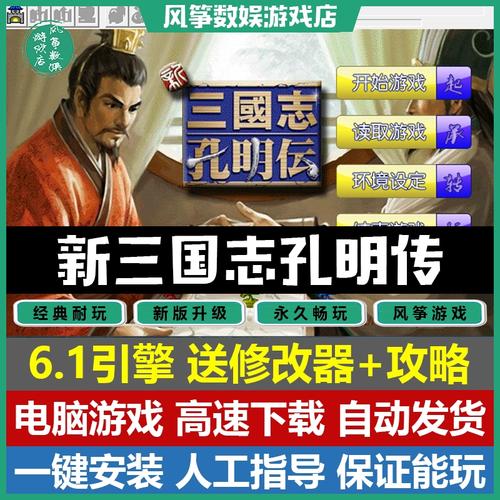 新三国志孔明传破解版新三国孔明传终极版