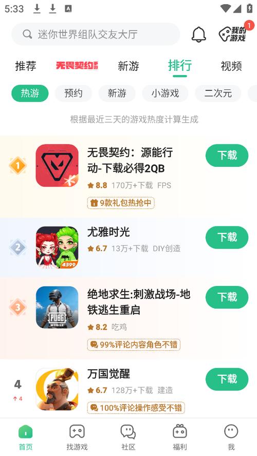 4399盒安装下载