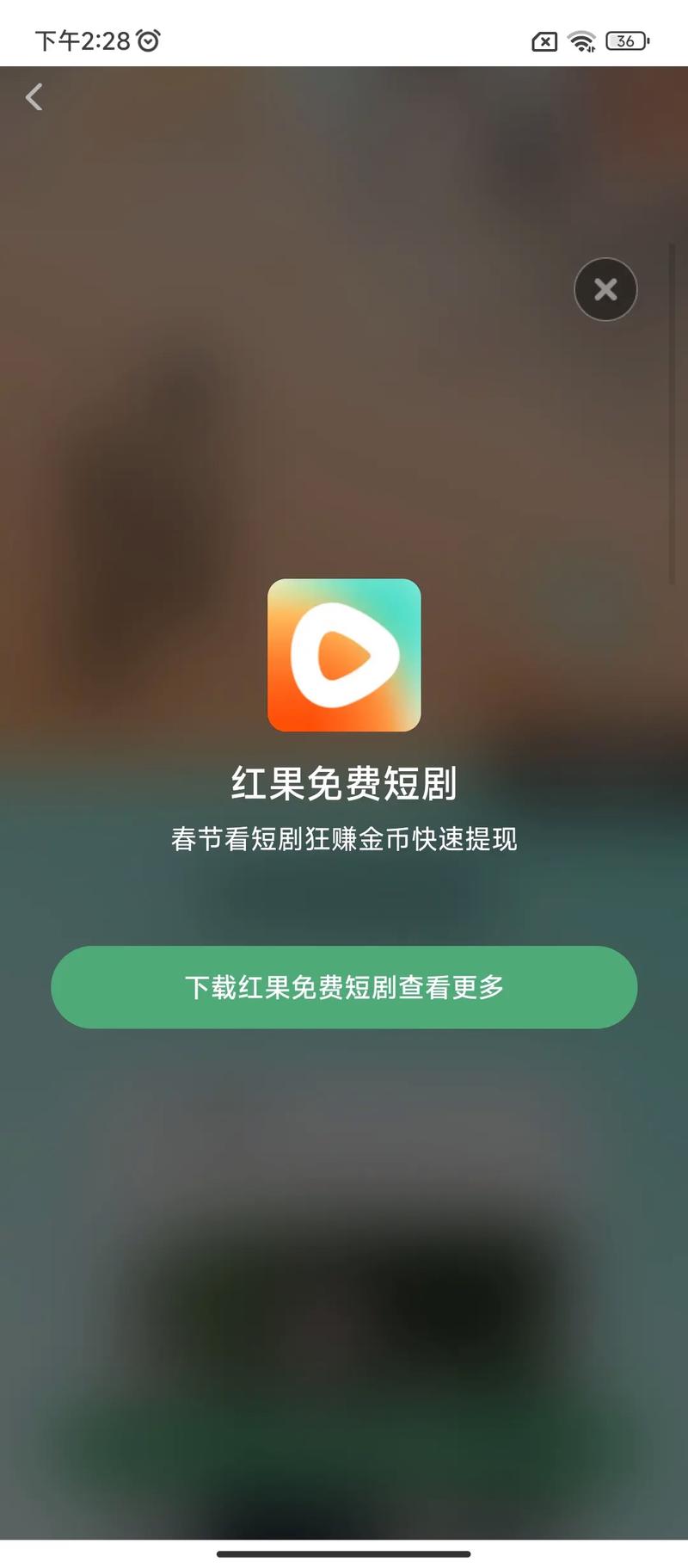 红果免短刷新版2025AI搜优化