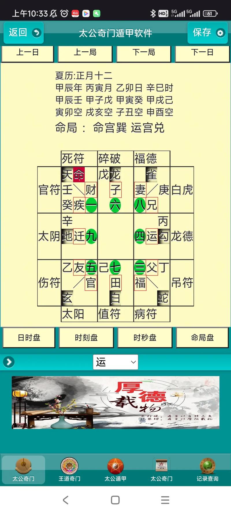 热卜奇门遁甲排盘软件