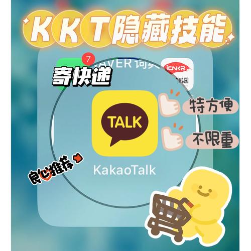 kakaotalk下载