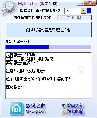 mydisktest扩容检测工具防走失版