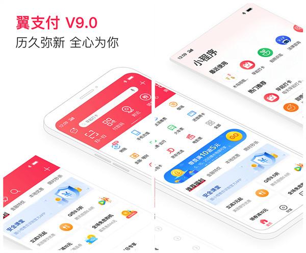 下载翼支付app下载安装永不升级版