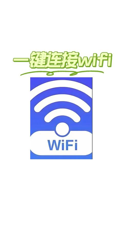 自动连接WIFI剧场版