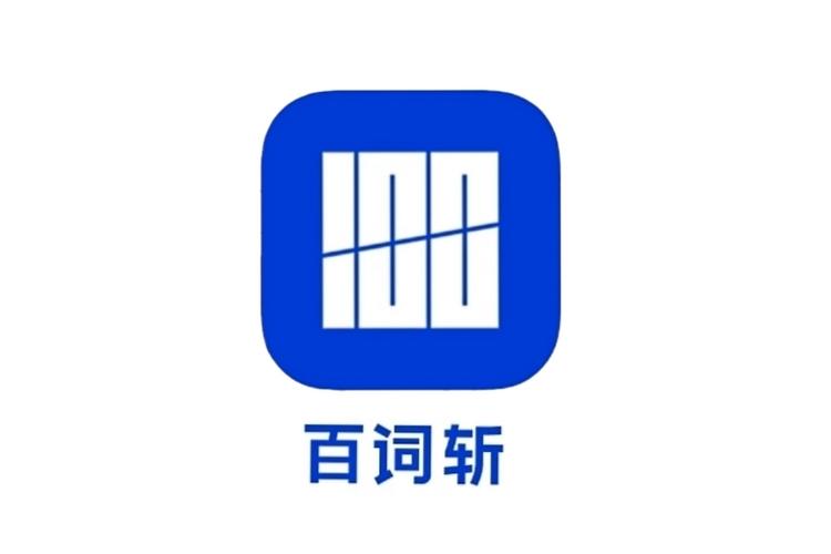百词斩电脑版官方下载