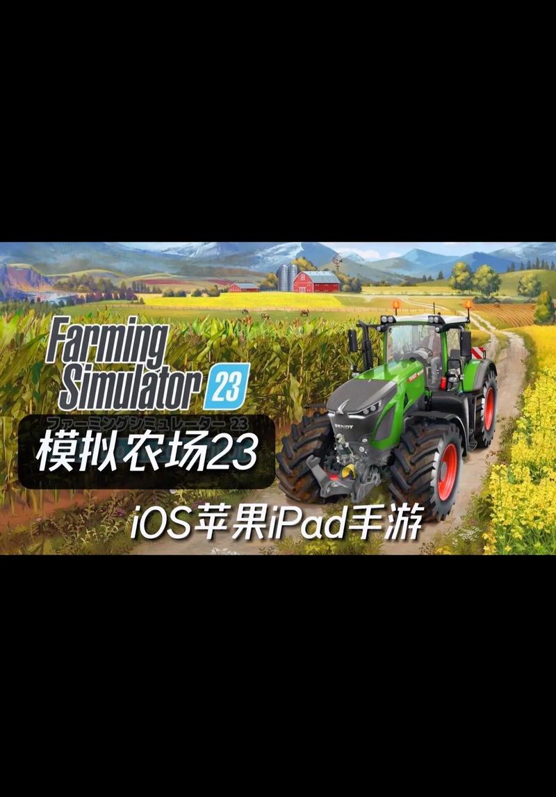 模拟农场23破解版下载安装