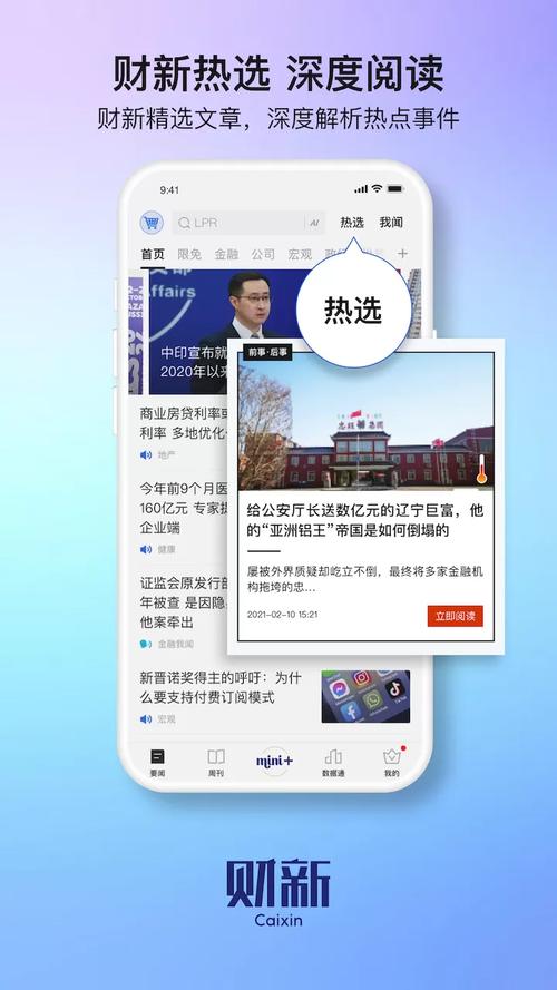 财新app