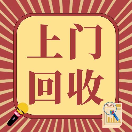 回收商