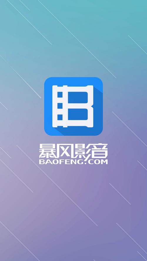 暴风影院死宅天使破解版