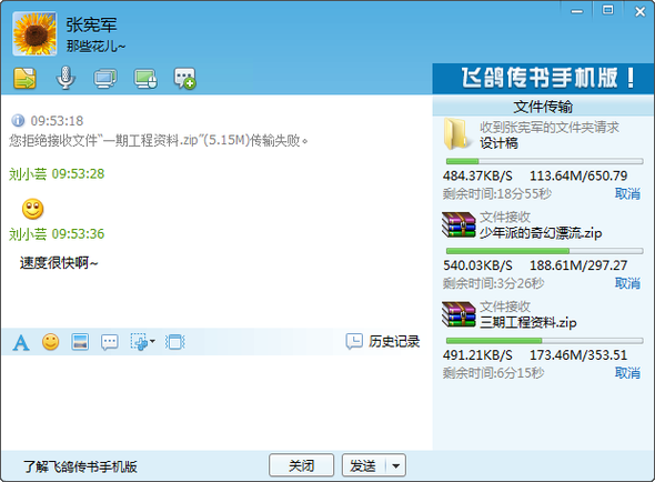 飞鸽传书官方网站免费下载